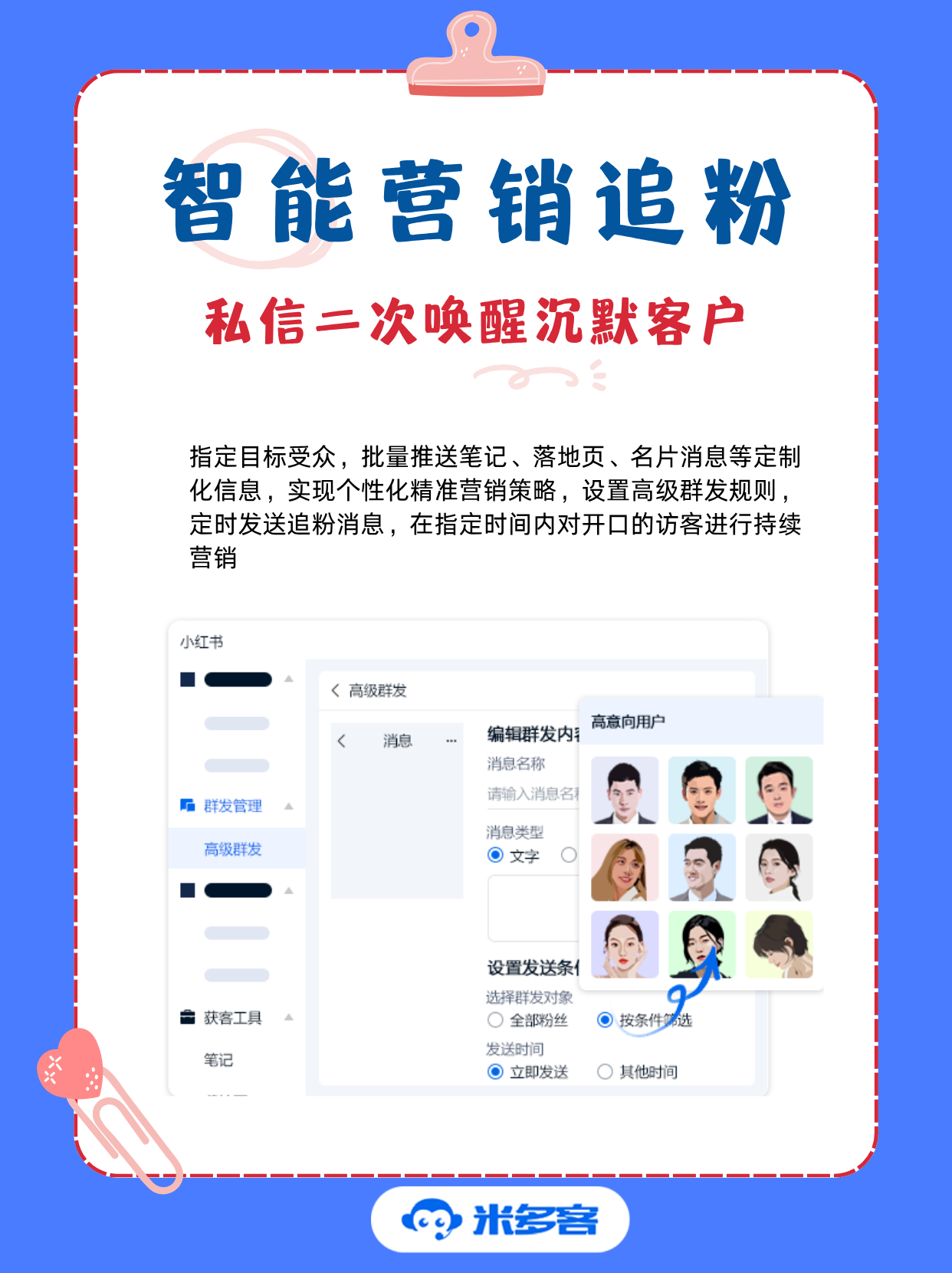 小红书营销追粉