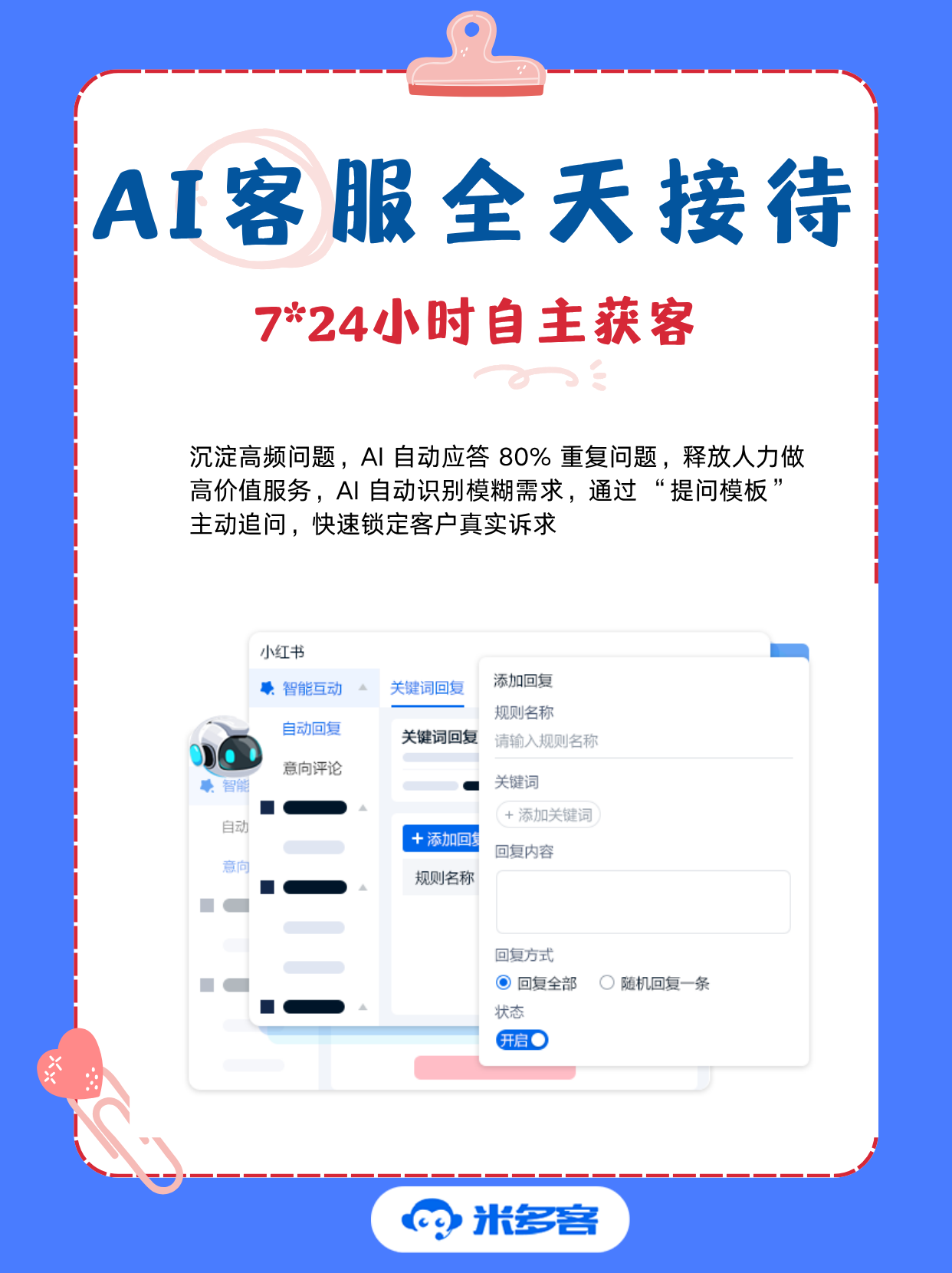 小红书AI