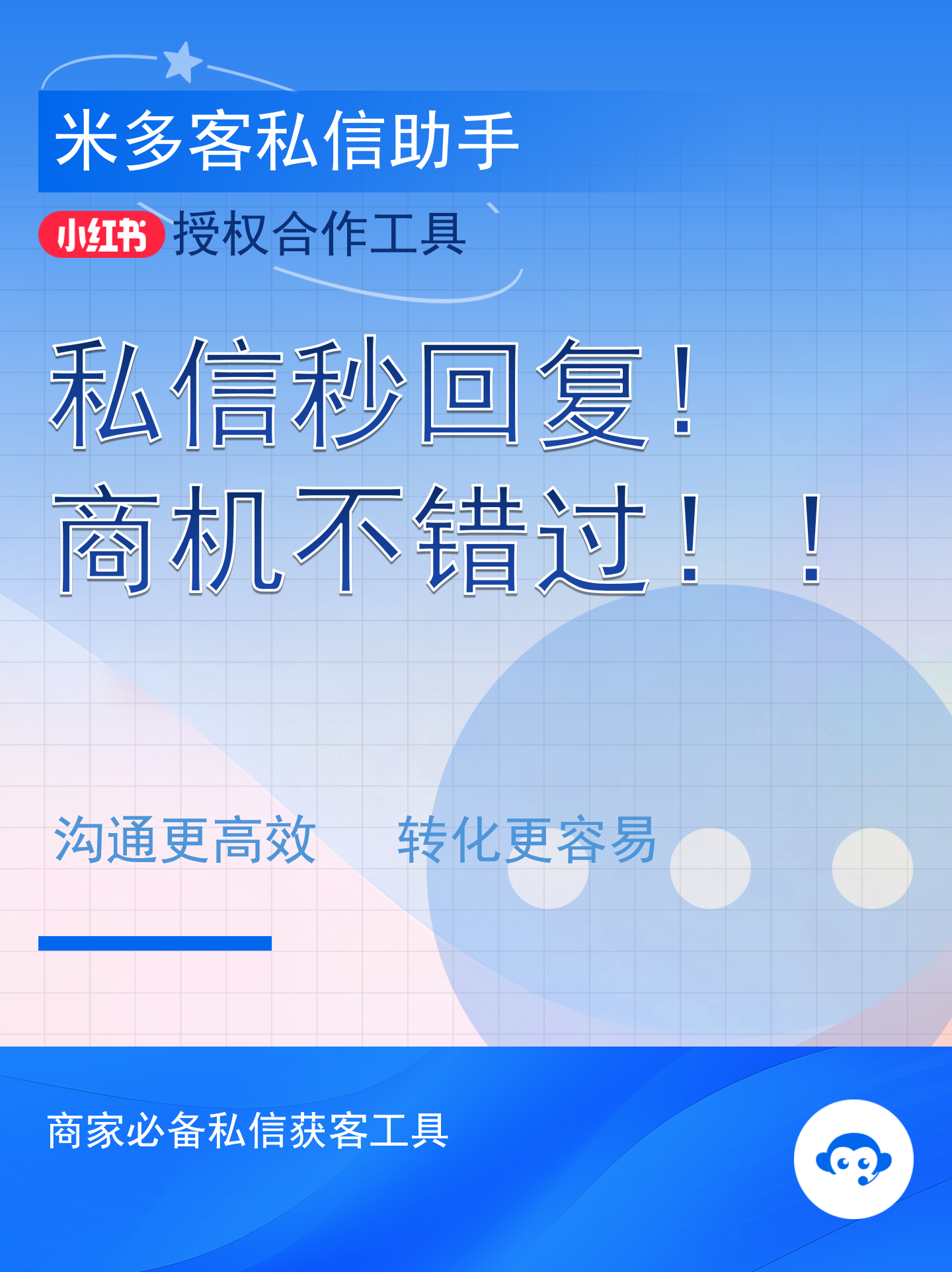 小红书私信秒回