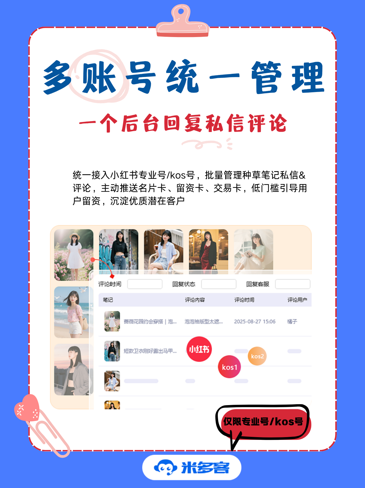 小红书多账号