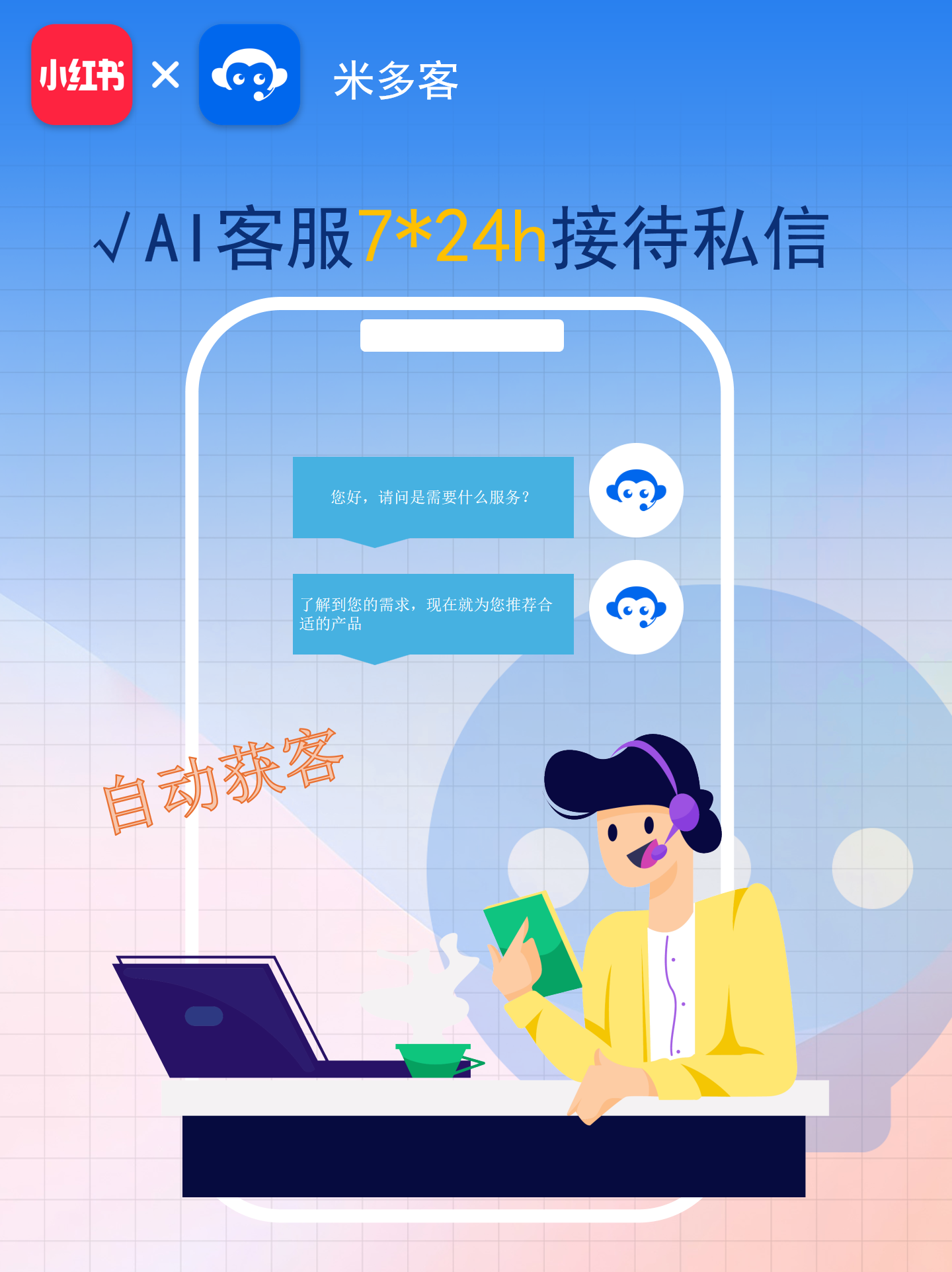 小红书ai 24小时