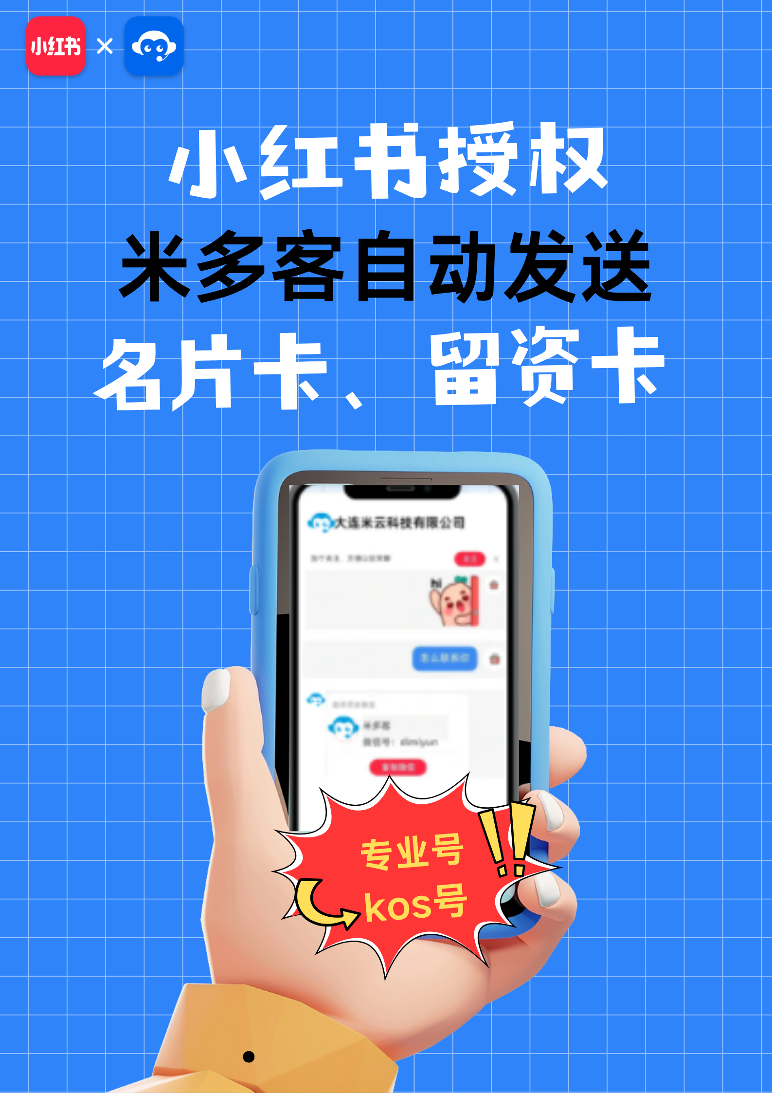 小红书名片卡留资卡